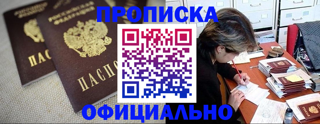 временная регистрация для школы в Курганинске