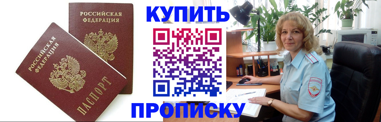 прописка штамп в Курганинске